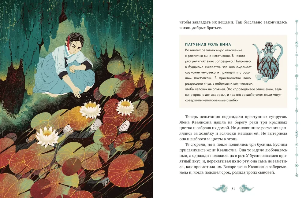 Korean Myths for Children