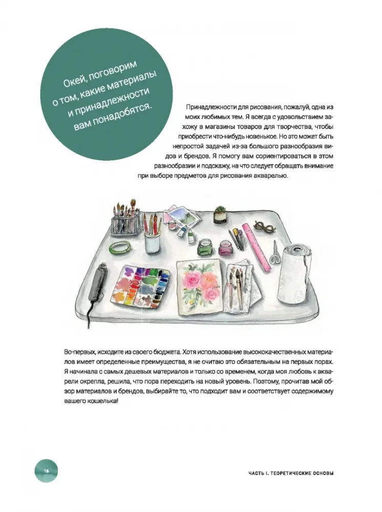 Akwarela. Lekcje rysowania: 20 edukacyjnych zajęć dla przyjemności i relaksu