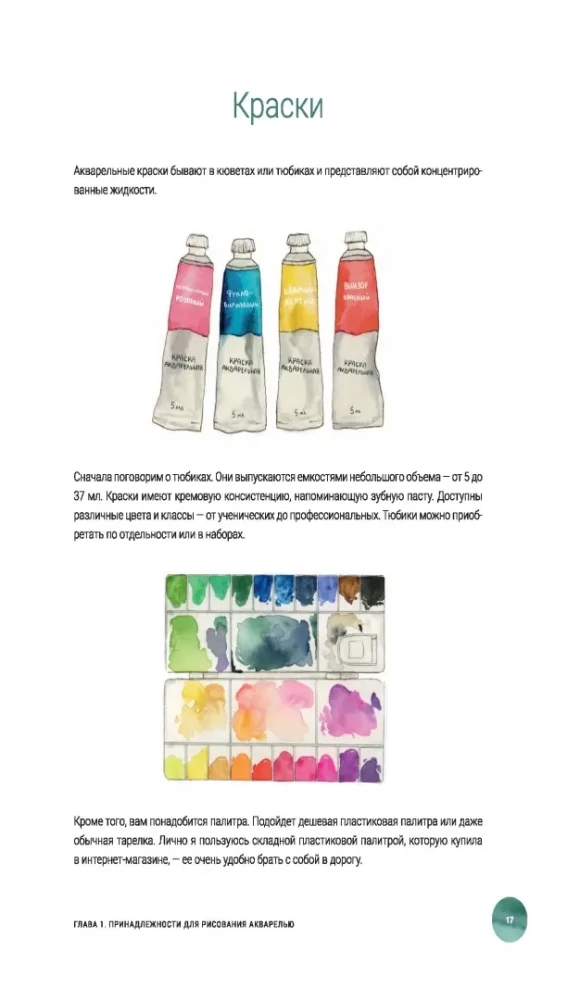 Akwarela. Lekcje rysowania: 20 edukacyjnych zajęć dla przyjemności i relaksu