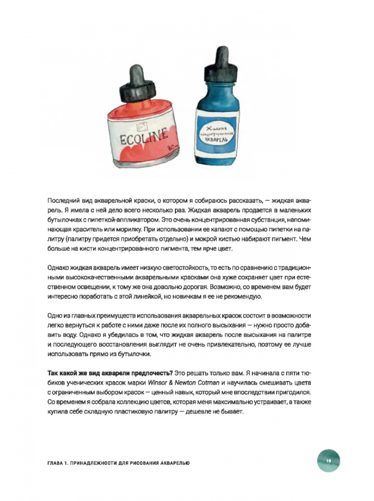 Akwarela. Lekcje rysowania: 20 edukacyjnych zajęć dla przyjemności i relaksu