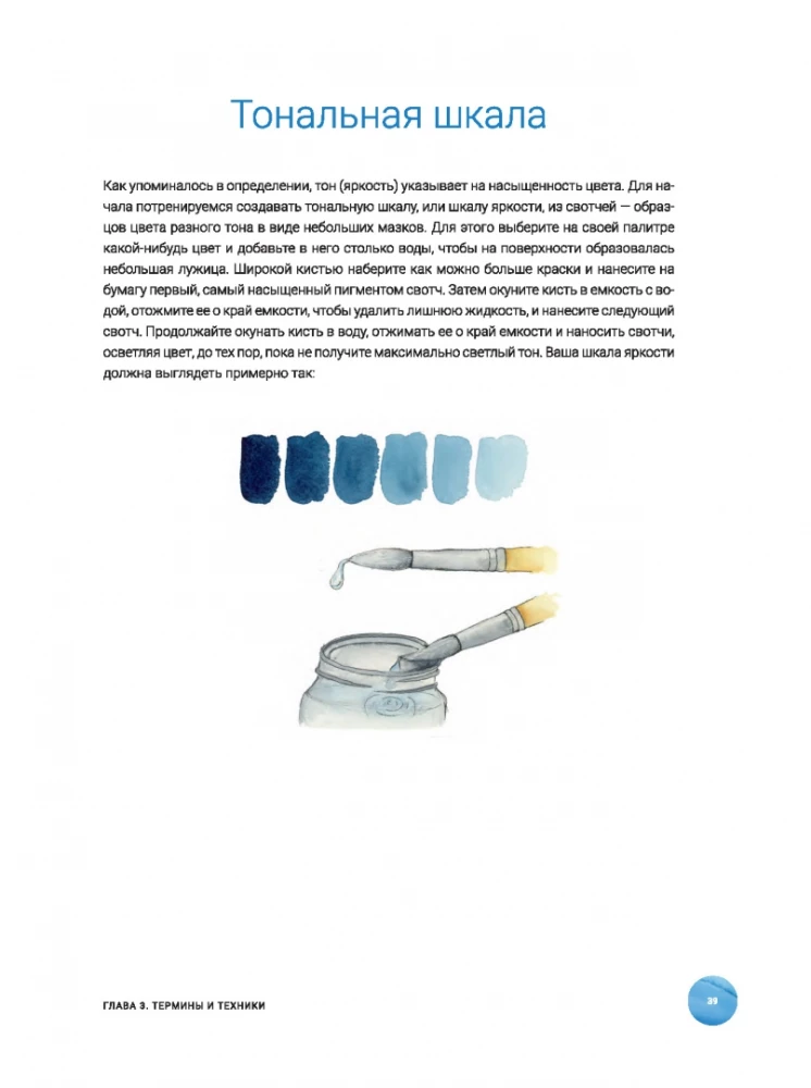 Akwarela. Lekcje rysowania: 20 edukacyjnych zajęć dla przyjemności i relaksu