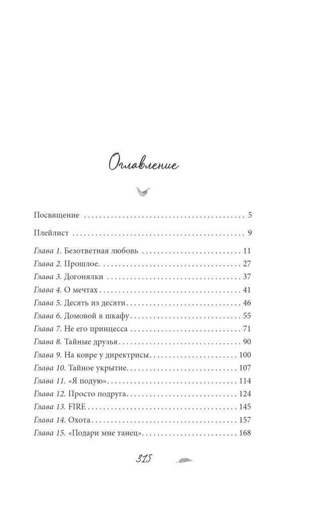 Mein geheimer Freund