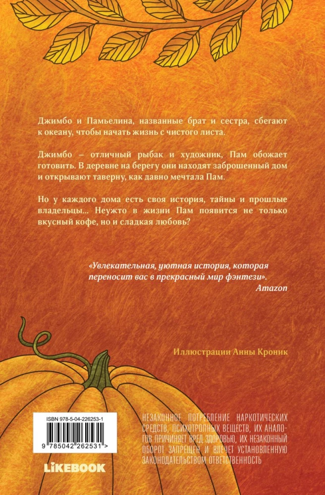 Pumpkin latte dla bezdomnych dusz