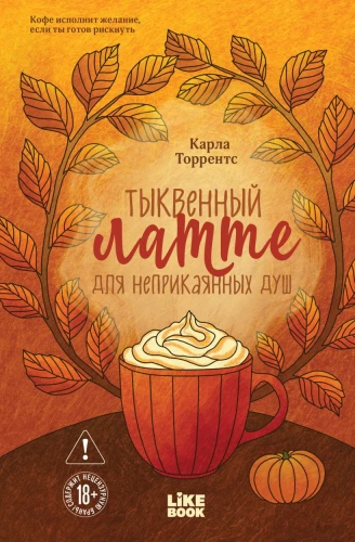 Pumpkin latte dla bezdomnych dusz