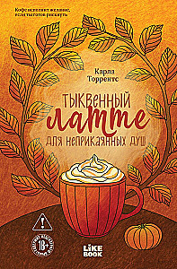 Pumpkin latte dla bezdomnych dusz