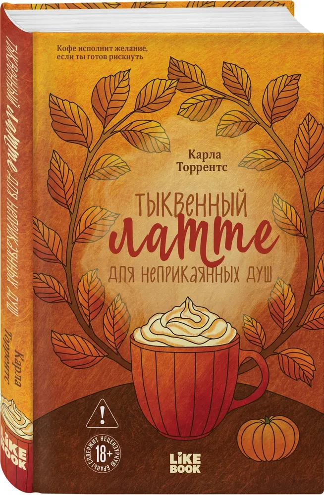 Pumpkin latte dla bezdomnych dusz