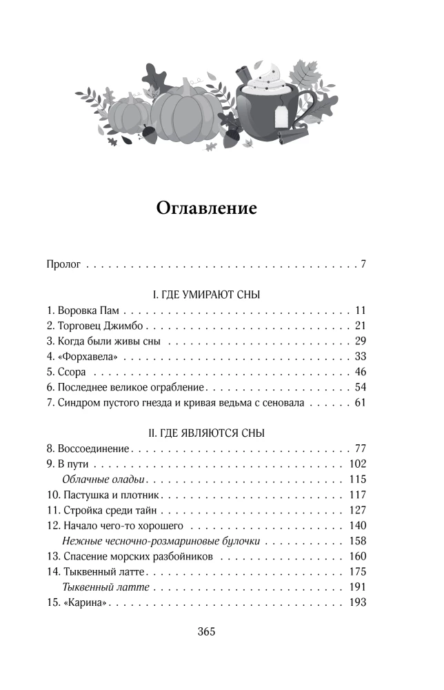 Pumpkin latte dla bezdomnych dusz