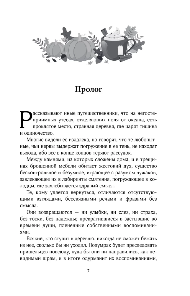 Pumpkin latte dla bezdomnych dusz