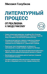 Proces literacki. Od realizmu do modernizmu