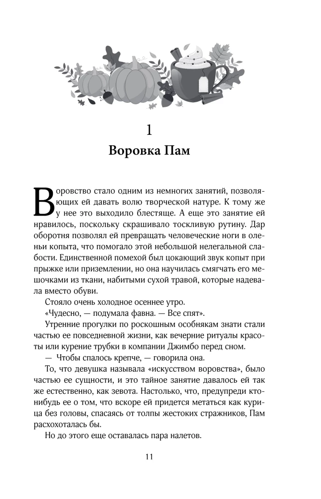 Pumpkin latte dla bezdomnych dusz