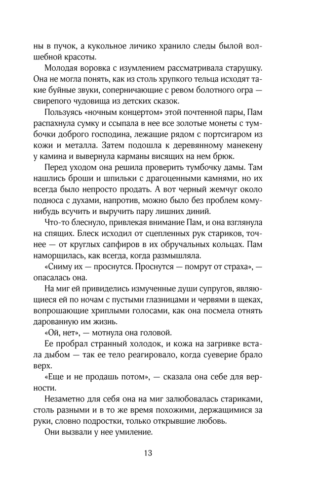 Pumpkin latte dla bezdomnych dusz