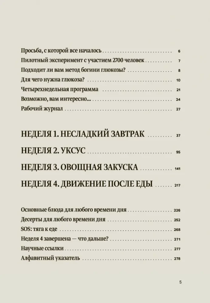 The Glucose Goddess Method. How to Overcome Food Cravings, Reclaim Your Energy, and Feel Amazing in 4 Weeks