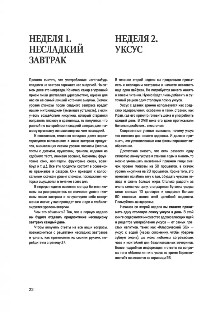 The Glucose Goddess Method. How to Overcome Food Cravings, Reclaim Your Energy, and Feel Amazing in 4 Weeks