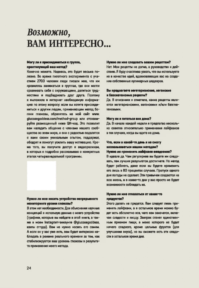 The Glucose Goddess Method. How to Overcome Food Cravings, Reclaim Your Energy, and Feel Amazing in 4 Weeks