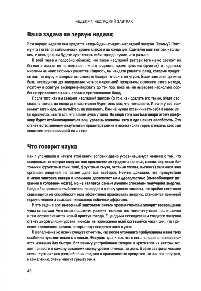 The Glucose Goddess Method. How to Overcome Food Cravings, Reclaim Your Energy, and Feel Amazing in 4 Weeks