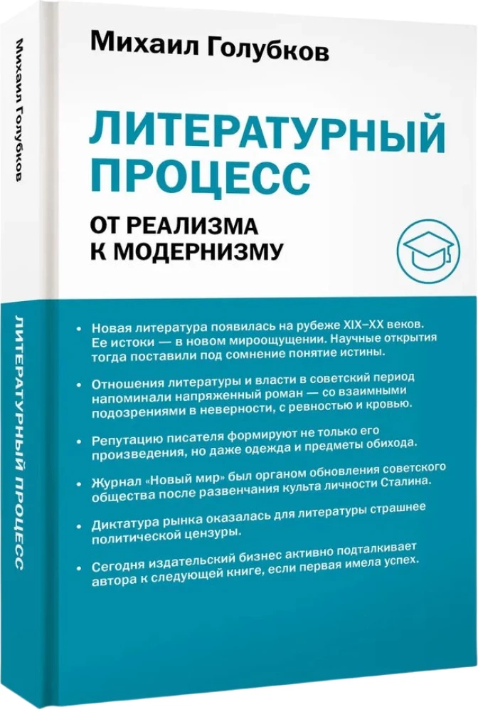 Proces literacki. Od realizmu do modernizmu