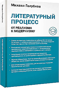 Proces literacki. Od realizmu do modernizmu