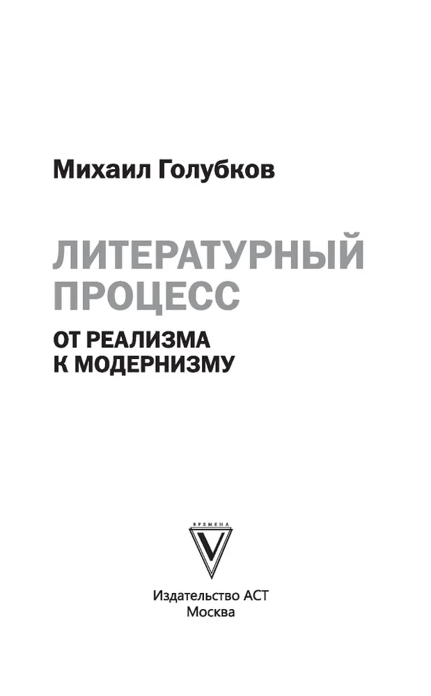 Proces literacki. Od realizmu do modernizmu