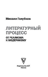 Proces literacki. Od realizmu do modernizmu