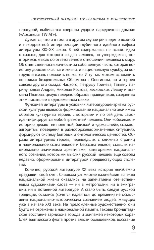 Proces literacki. Od realizmu do modernizmu