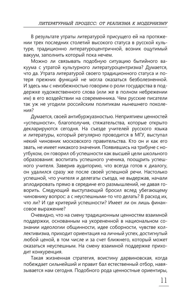 Proces literacki. Od realizmu do modernizmu