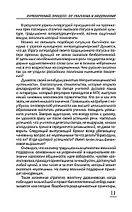 Proces literacki. Od realizmu do modernizmu