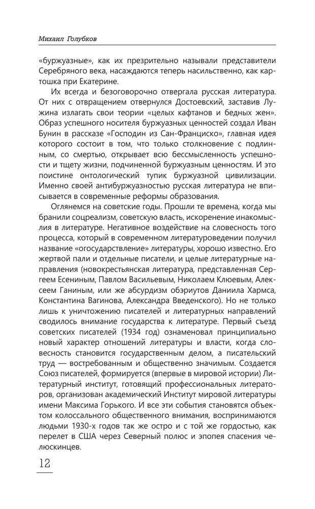 Proces literacki. Od realizmu do modernizmu