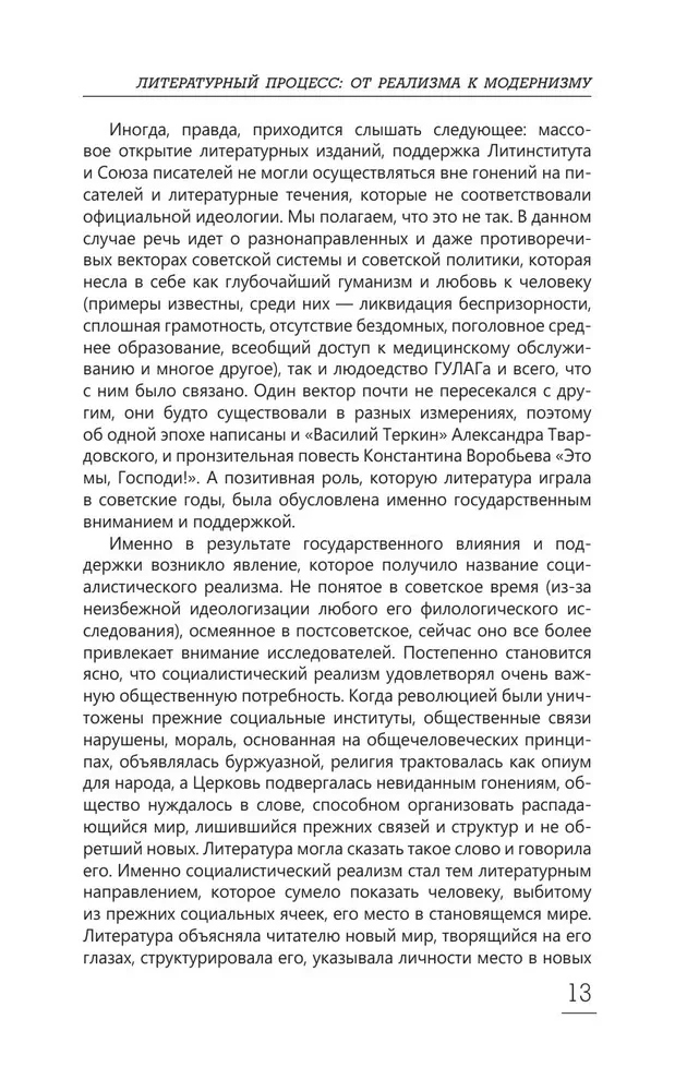 Proces literacki. Od realizmu do modernizmu