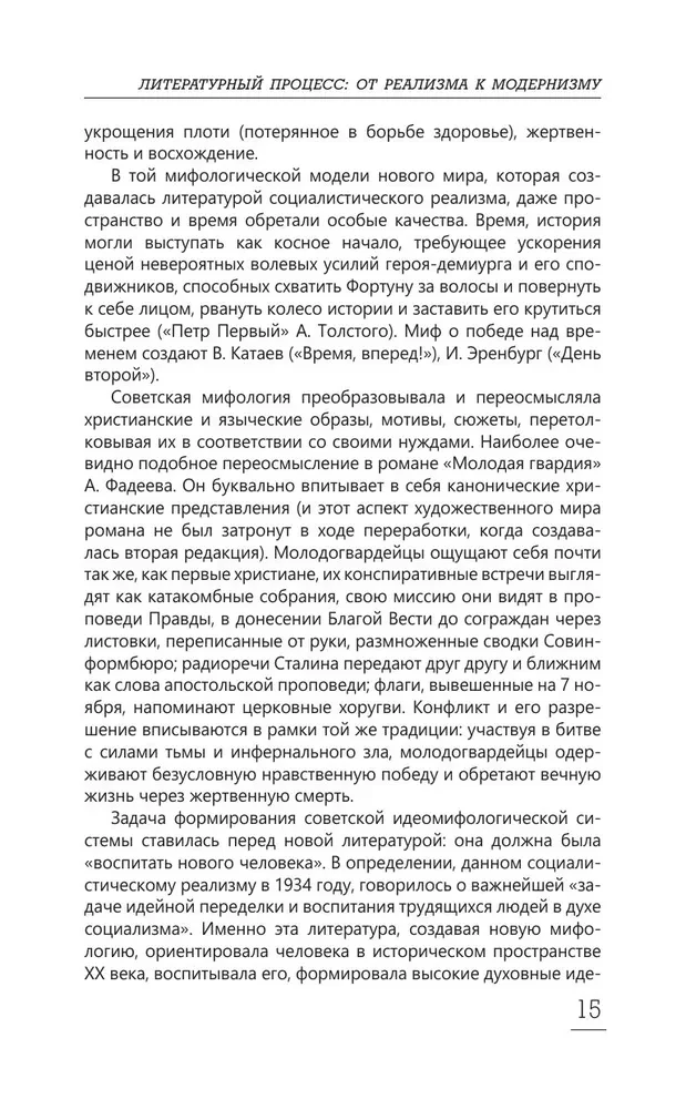 Proces literacki. Od realizmu do modernizmu