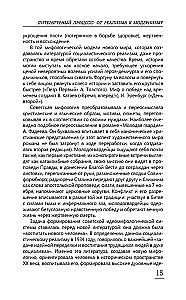 Proces literacki. Od realizmu do modernizmu