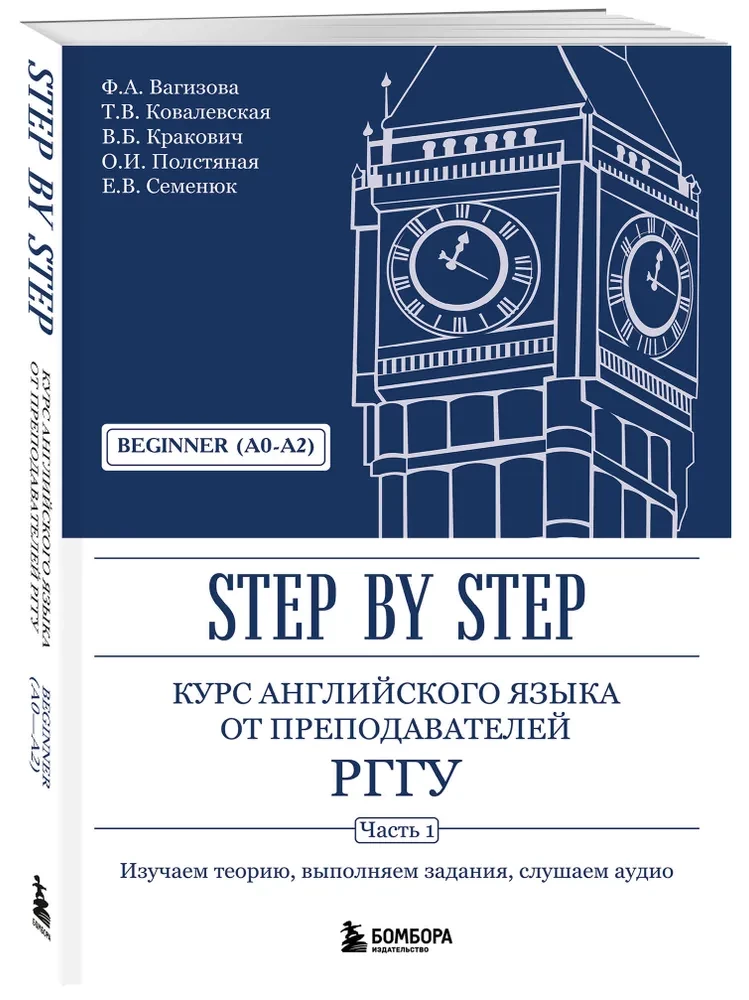 Englischkurs von Lehrern der RGUG. Anfänger (A0–A2). Schritt für Schritt
