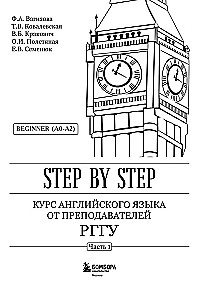 Englischkurs von Lehrern der RGUG. Anfänger (A0–A2). Schritt für Schritt