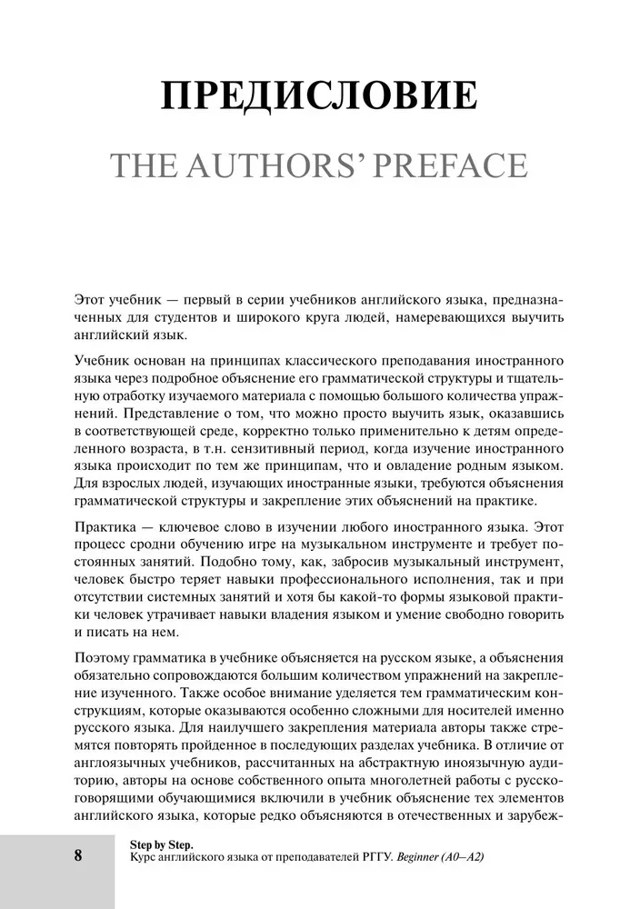 Englischkurs von Lehrern der RGUG. Anfänger (A0–A2). Schritt für Schritt
