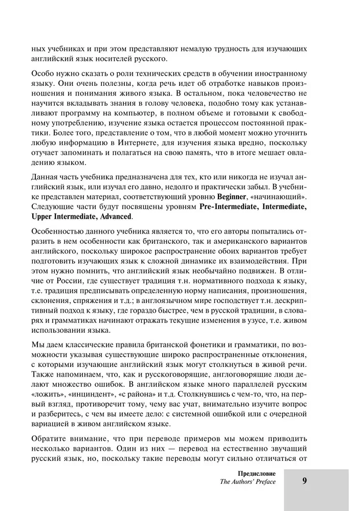 Englischkurs von Lehrern der RGUG. Anfänger (A0–A2). Schritt für Schritt