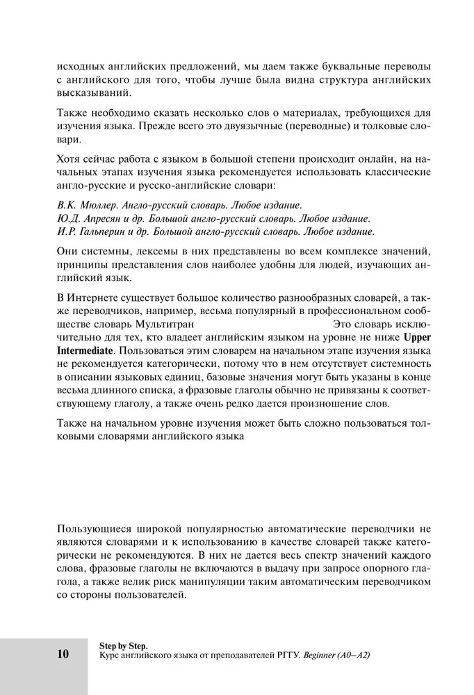 Englischkurs von Lehrern der RGUG. Anfänger (A0–A2). Schritt für Schritt