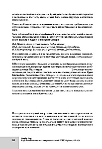 Englischkurs von Lehrern der RGUG. Anfänger (A0–A2). Schritt für Schritt