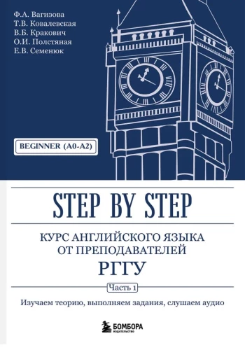 Englischkurs von Lehrern der RGUG. Anfänger (A0–A2). Schritt für Schritt