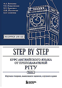 Englischkurs von Lehrern der RGUG. Anfänger (A0–A2). Schritt für Schritt