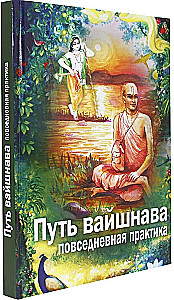 The Path of Vaishnavism. Everyday Practice of Krishna Consciousness
