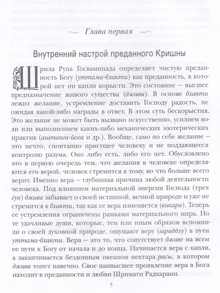 The Path of Vaishnavism. Everyday Practice of Krishna Consciousness