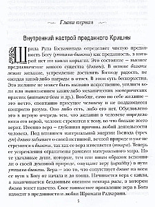 The Path of Vaishnavism. Everyday Practice of Krishna Consciousness