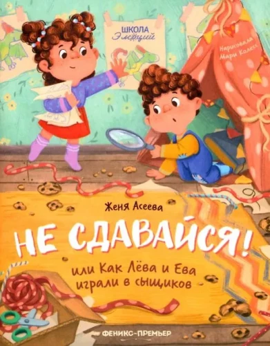 Don't give up! or How Leva and Eva played detectives