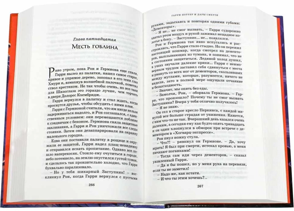 Гарри Поттер и Дары Смерти