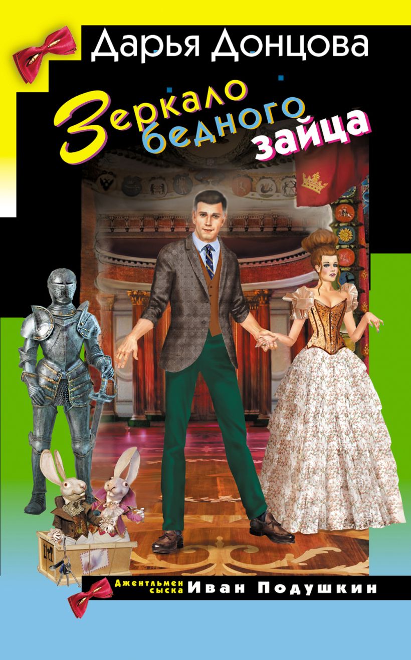 Vargšo zuikio veidrodis