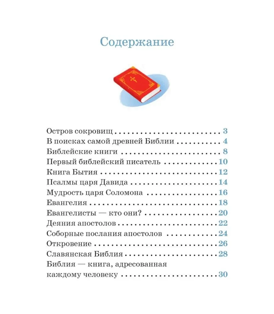  Kindern über die Orthodoxie. Über die Bibel