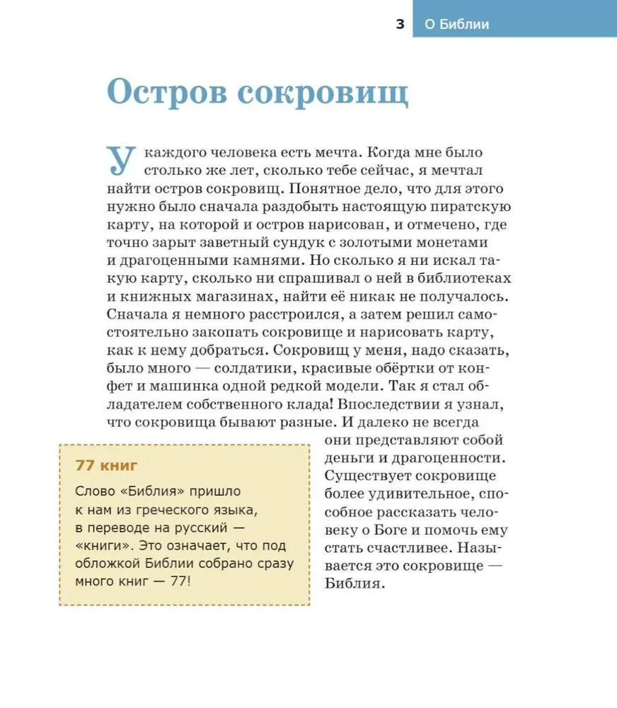  Kindern über die Orthodoxie. Über die Bibel