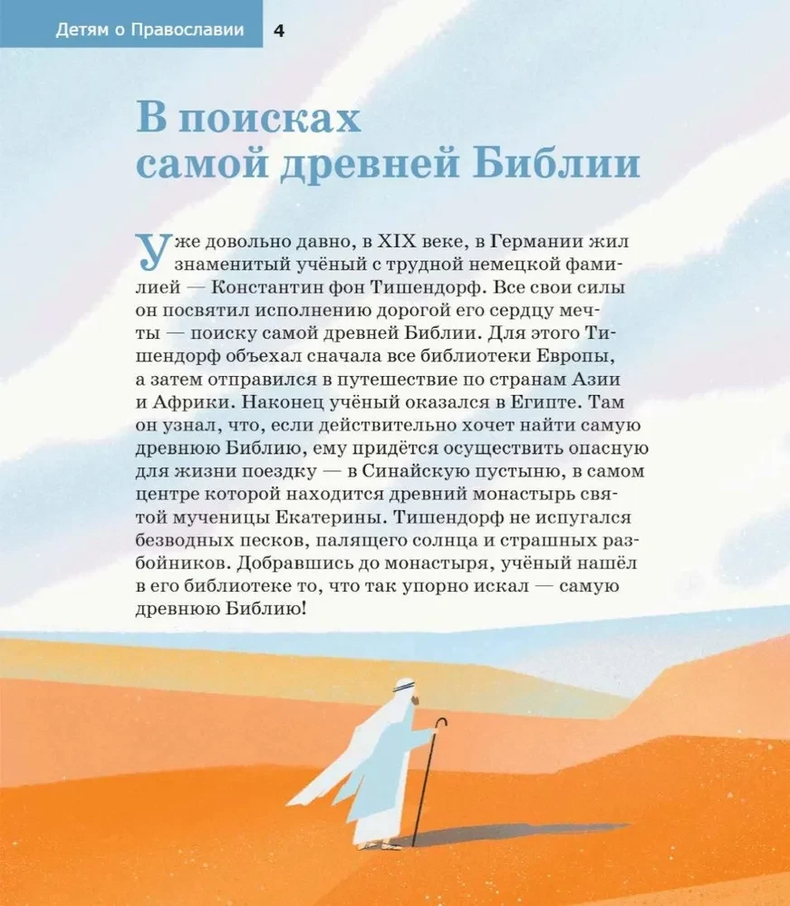  Kindern über die Orthodoxie. Über die Bibel