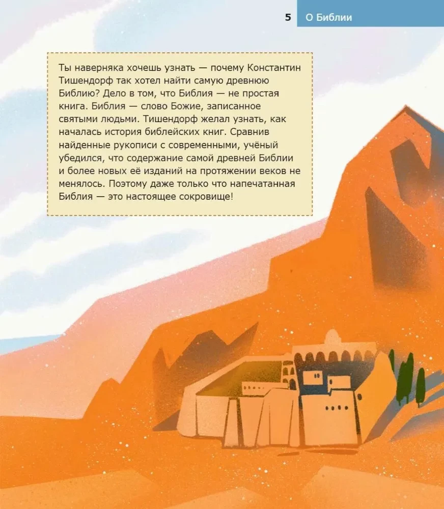  Kindern über die Orthodoxie. Über die Bibel