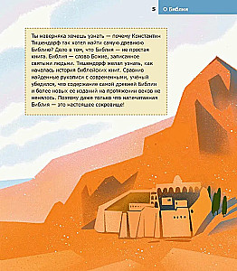  Kindern über die Orthodoxie. Über die Bibel