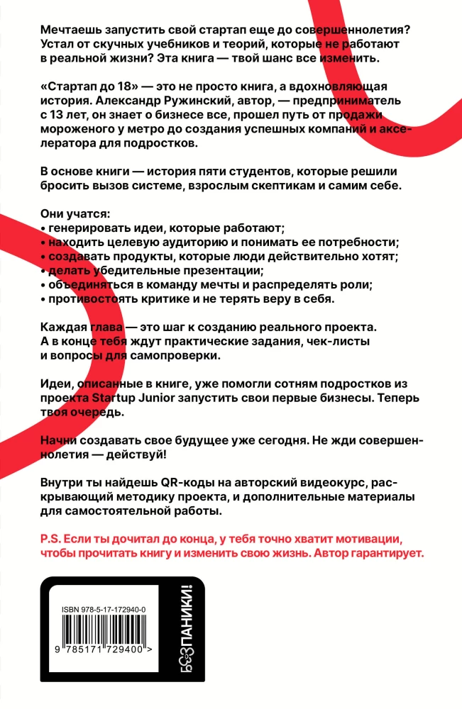 Startup Before 18: How to Turn Ideas into Money